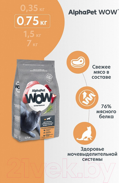 Изображение товара Сухой корм для кошек AlphaPet WOW для взрослых стерилиз. кошек индейка и потроха / 110006 (750г)