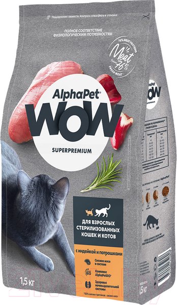 Изображение товара Сухой корм для кошек AlphaPet WOW для взрослых стерилиз кошек Индейка и потроха / 110007 (1.5кг)
