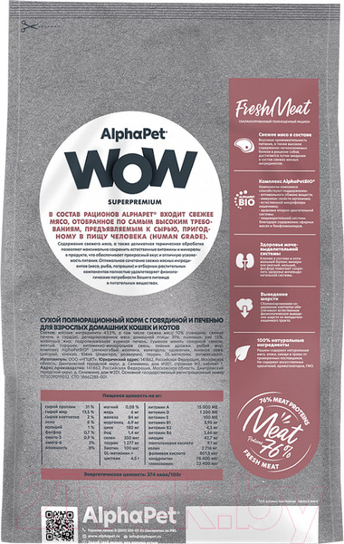 Изображение товара Сухой корм для кошек AlphaPet WOW для взрослых кошек Говядина и печень / 110008 (350г)