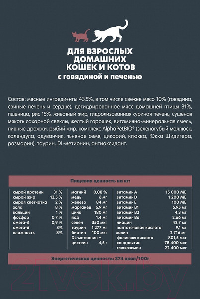 Изображение товара Сухой корм для кошек AlphaPet WOW для взрослых кошек говядина и печень / 110001 (1.5кг)