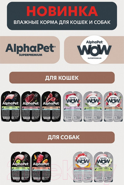 Изображение товара Сухой корм для кошек AlphaPet WOW для взрослых кошек говядина и печень / 110001 (1.5кг)