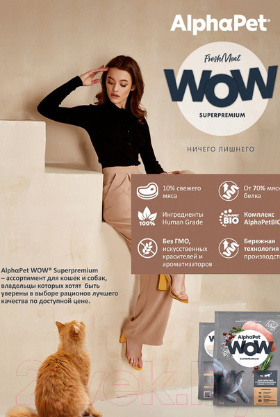 Изображение товара Сухой корм для кошек AlphaPet WOW для взрослых стерилизованных кошек Цыпленок / 110009 (350г)