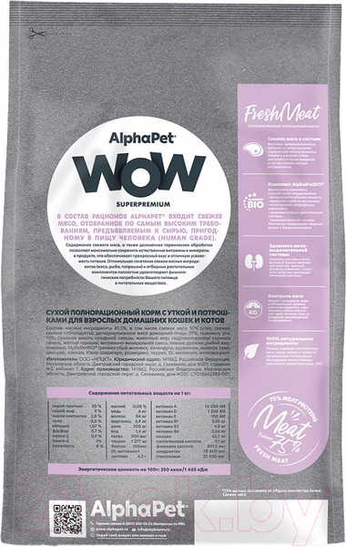 Изображение товара Сухой корм для кошек AlphaPet WOW для взрослых кошек Утка и потроха / 110010 (350г)