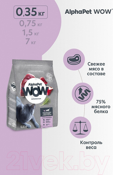 Изображение товара Сухой корм для кошек AlphaPet WOW для взрослых кошек Утка и потроха / 110010 (350г)