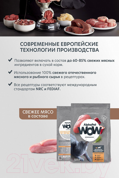 Изображение товара Сухой корм для кошек AlphaPet WOW для взрослых стерилиз кошек Индейка и потроха / 110007 (1.5кг)