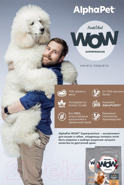 Изображение товара Сухой корм для собак AlphaPet WOW для взрослых мелких пород Индейка и рис / 120100 (500г)