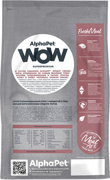 Изображение товара Сухой корм для собак AlphaPet WOW для взрослых средних пород говядина и сердце / 120300 (2кг)