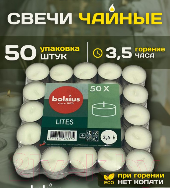Изображение товара Набор свечей Bolsius Чайные парафиновые на 3.5 часа горения (50шт)