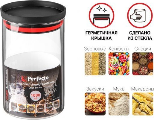 Изображение товара Емкость для хранения Perfecto Linea Chef 34-109100