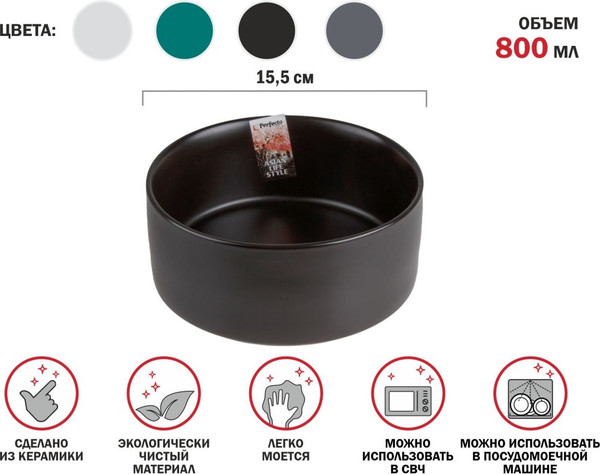 Изображение товара Салатник Perfecto Linea 17-155100 (черный)