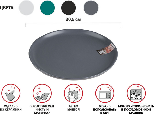 Изображение товара Тарелка закусочная (десертная) Perfecto Linea 17-142024 (серый)