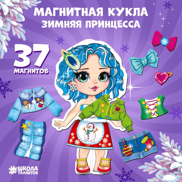 Изображение товара Развивающий игровой набор Школа талантов Магнитная игра одевашка. Зимняя принцесса / 9769907