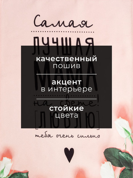 Изображение товара Полотенце Этель Мама / 5423047