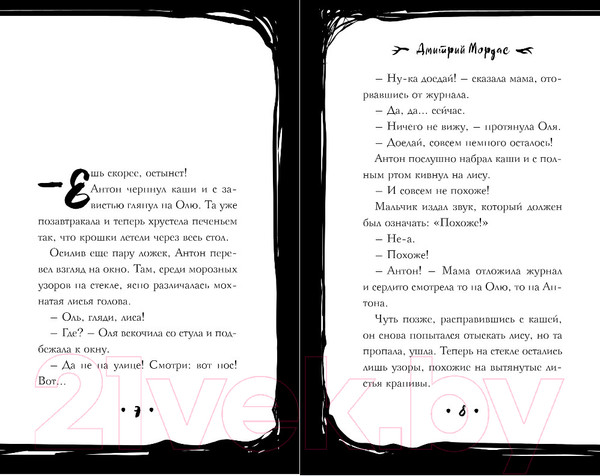 Изображение товара Книга Эксмо Зайчик и другие рассказы / 9785041901332 (Мордас Д.С.)