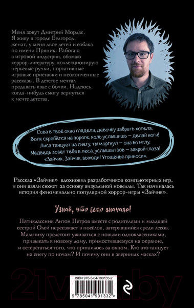 Изображение товара Книга Эксмо Зайчик и другие рассказы / 9785041901332 (Мордас Д.С.)