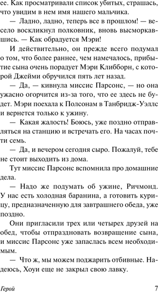 Изображение товара Книга АСТ Герой, мягкая обложка (Моэм Сомерс)