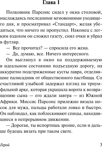 Изображение товара Книга АСТ Герой, мягкая обложка (Моэм Сомерс)