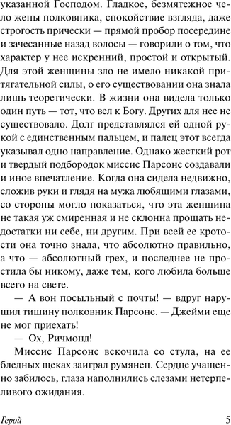 Изображение товара Книга АСТ Герой, мягкая обложка (Моэм Сомерс)