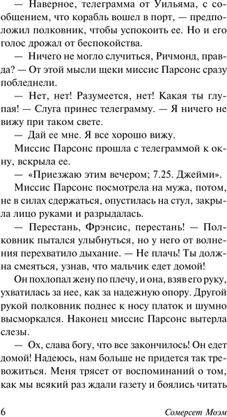 Изображение товара Книга АСТ Герой, мягкая обложка (Моэм Сомерс)