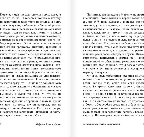 Изображение товара Книга АСТ Двенадцать рассказов-странников, мягкая обложка (Гарсиа Маркес Габриэль)