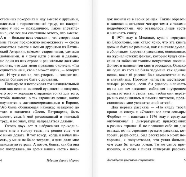Изображение товара Книга АСТ Двенадцать рассказов-странников, мягкая обложка (Гарсиа Маркес Габриэль)