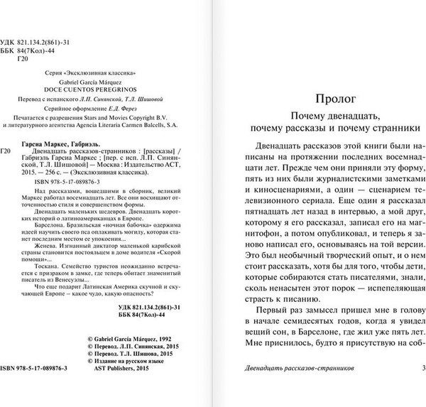 Изображение товара Книга АСТ Двенадцать рассказов-странников, мягкая обложка (Гарсиа Маркес Габриэль)