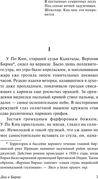 Изображение товара Книга АСТ Дни в Бирме, мягкая обложка (Оруэлл Джордж)