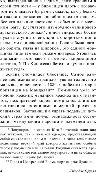 Изображение товара Книга АСТ Дни в Бирме, мягкая обложка (Оруэлл Джордж)