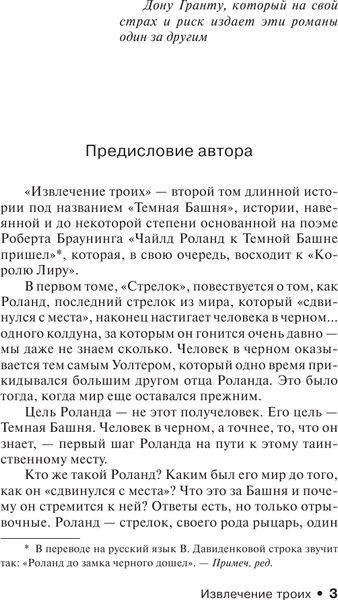 Изображение товара Книга АСТ Извлечение троих: из цикла Темная Башня, мягкая обложка (Кинг Стивен)