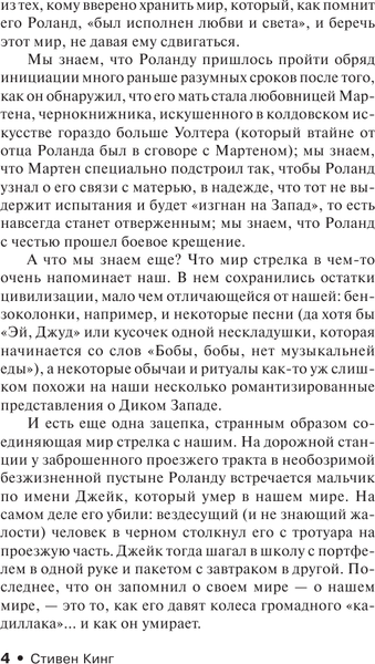 Изображение товара Книга АСТ Извлечение троих: из цикла Темная Башня, мягкая обложка (Кинг Стивен)