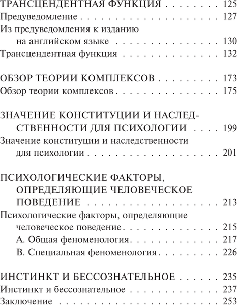 Изображение товара Книга АСТ Инстинкт и бессознательное, мягкая обложка (Юнг Карл)