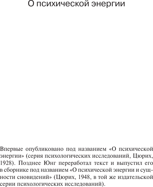 Изображение товара Книга АСТ Инстинкт и бессознательное, мягкая обложка (Юнг Карл)