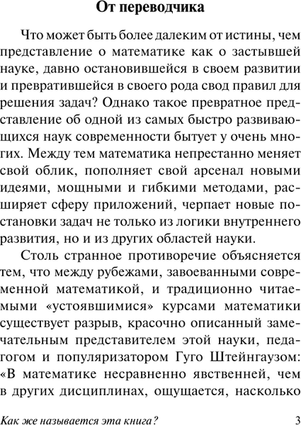 Изображение товара Книга АСТ Как же называется эта книга? Мягкая обложка (Смаллиан Р.М.)