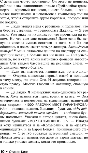 Изображение товара Книга АСТ Мистер Мерседес, мягкая обложка (Кинг Стивен)