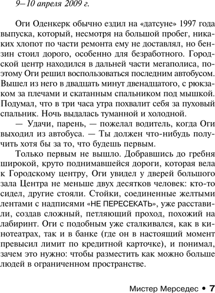 Изображение товара Книга АСТ Мистер Мерседес, мягкая обложка (Кинг Стивен)