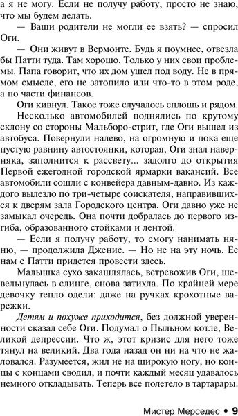 Изображение товара Книга АСТ Мистер Мерседес, мягкая обложка (Кинг Стивен)