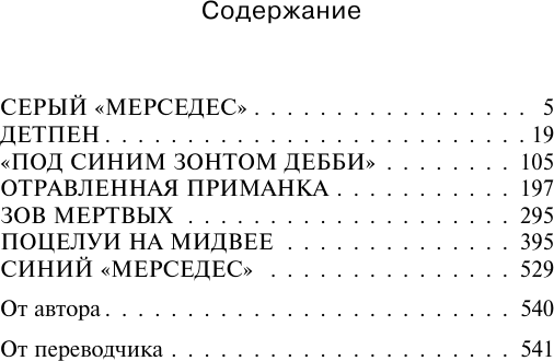 Изображение товара Книга АСТ Мистер Мерседес, мягкая обложка (Кинг Стивен)