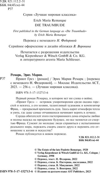 Изображение товара Книга АСТ Приют Грез мягкая обложка (Ремарк Эрих Мария)