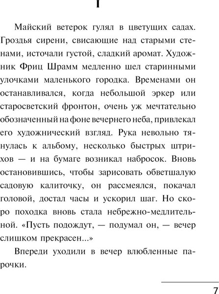 Изображение товара Книга АСТ Приют Грез мягкая обложка (Ремарк Эрих Мария)