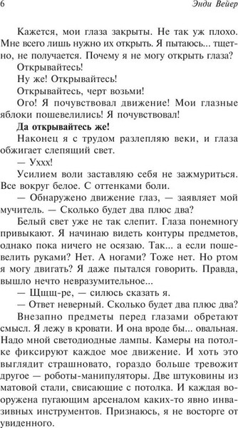 Изображение товара Книга АСТ Проект Аве Мария. Эксклюзивная классика мягкая обложка (Вейер Энди)