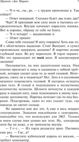 Изображение товара Книга АСТ Проект Аве Мария. Эксклюзивная классика мягкая обложка (Вейер Энди)