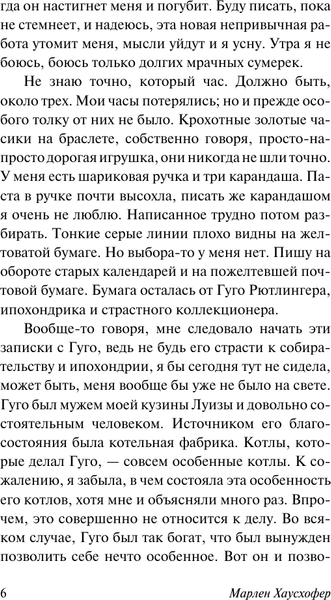 Изображение товара Книга АСТ Стена. Эксклюзивная классика, мягкая обложка (Хаусхофер М.)