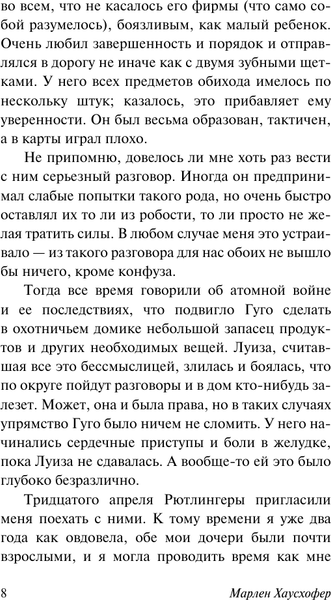 Изображение товара Книга АСТ Стена. Эксклюзивная классика, мягкая обложка (Хаусхофер М.)