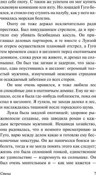 Изображение товара Книга АСТ Стена. Эксклюзивная классика, мягкая обложка (Хаусхофер М.)