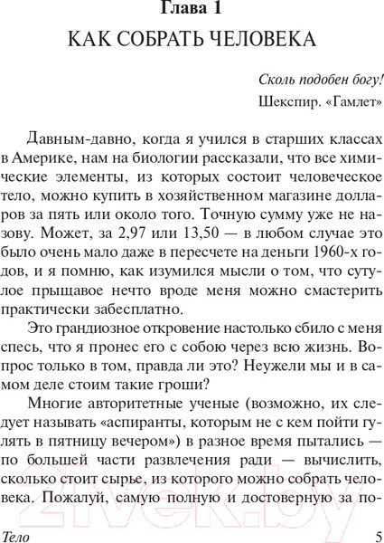 Изображение товара Книга АСТ Тело / 9785171584702 (Брайсон Б.)
