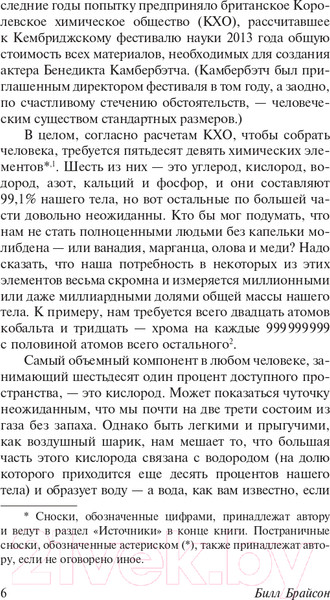 Изображение товара Книга АСТ Тело / 9785171584702 (Брайсон Б.)