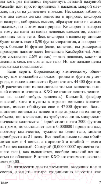 Изображение товара Книга АСТ Тело / 9785171584702 (Брайсон Б.)