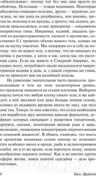 Изображение товара Книга АСТ Тело / 9785171584702 (Брайсон Б.)