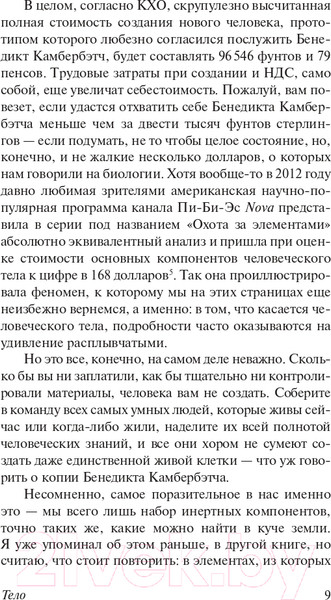 Изображение товара Книга АСТ Тело / 9785171584702 (Брайсон Б.)