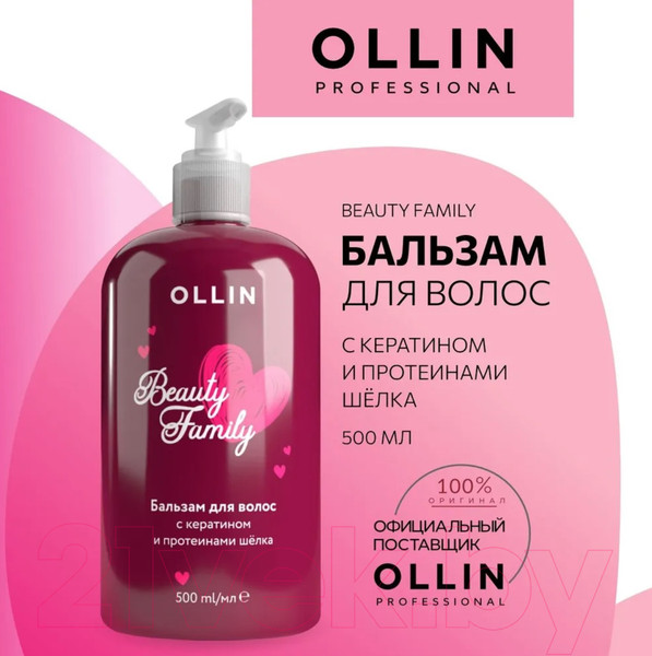 Изображение товара Бальзам для волос Ollin Beauty Family с кератином и протеинами шелка (500мл)